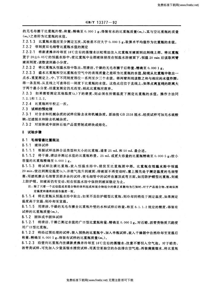 GB/T 13377-1992 标准预览