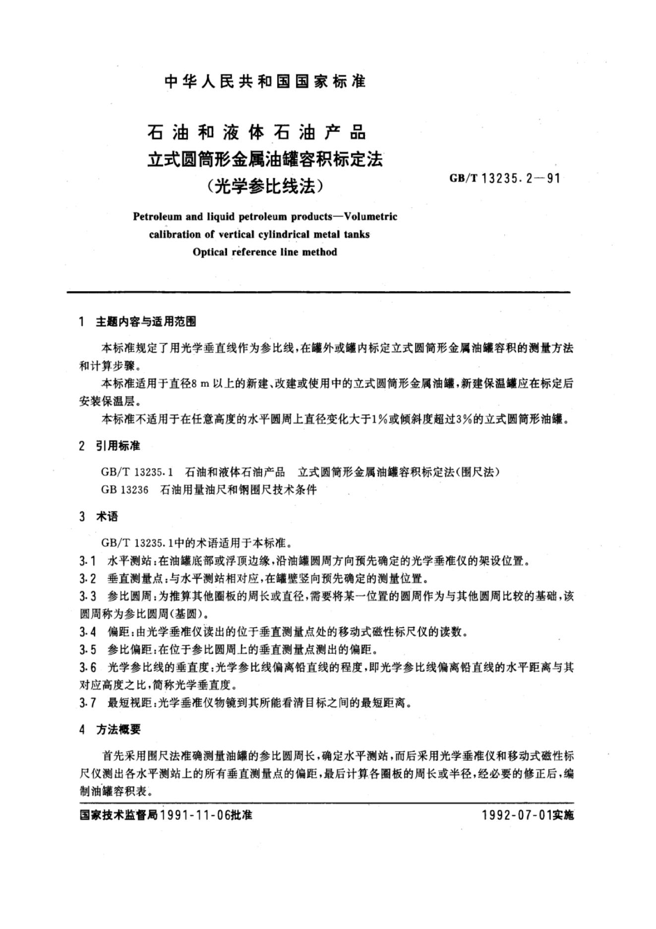 GB/T 13235.2-1991 标准预览