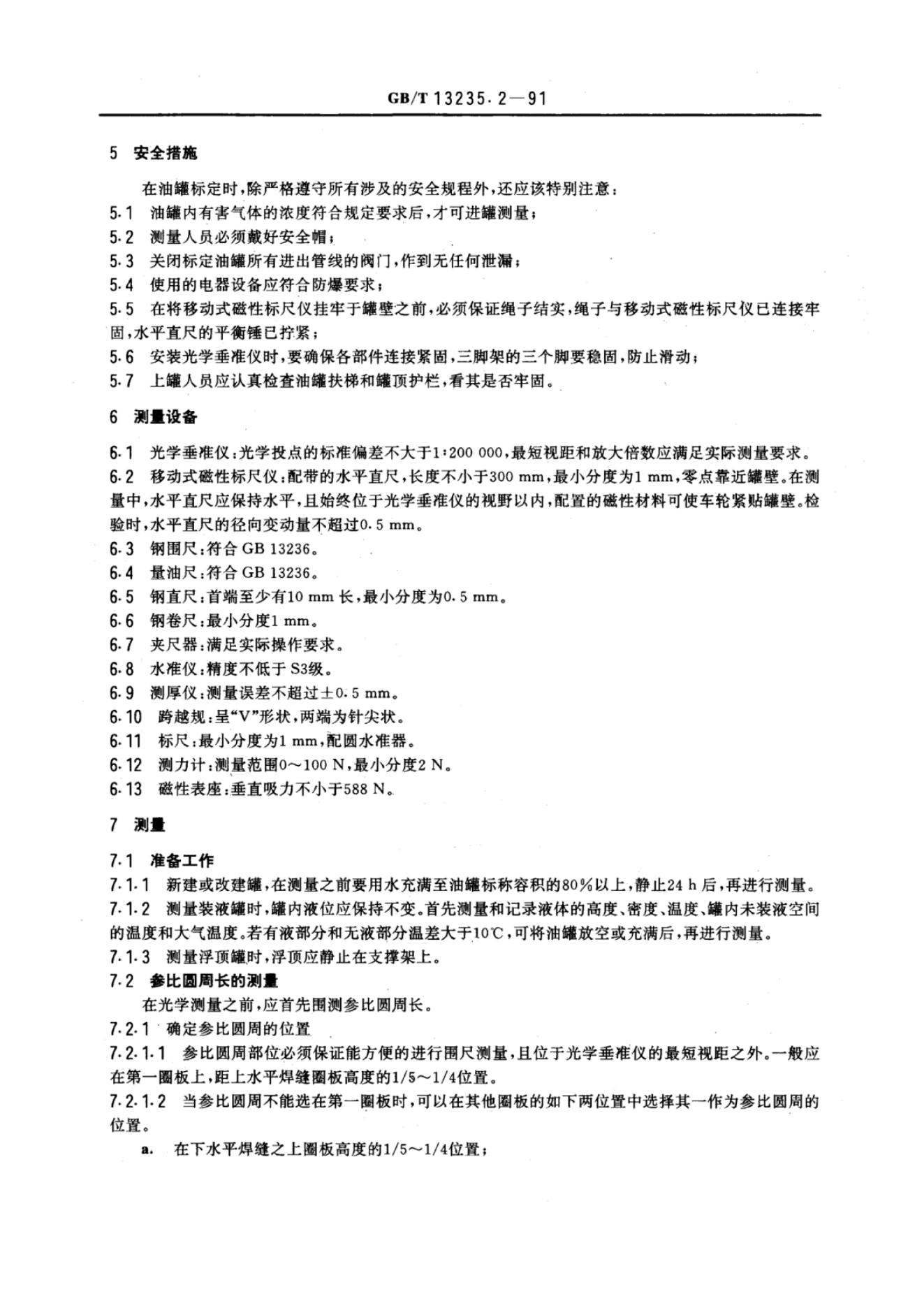 GB/T 13235.2-1991 标准预览