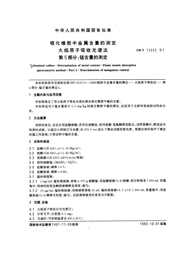 GB/T 13253-1991 标准预览
