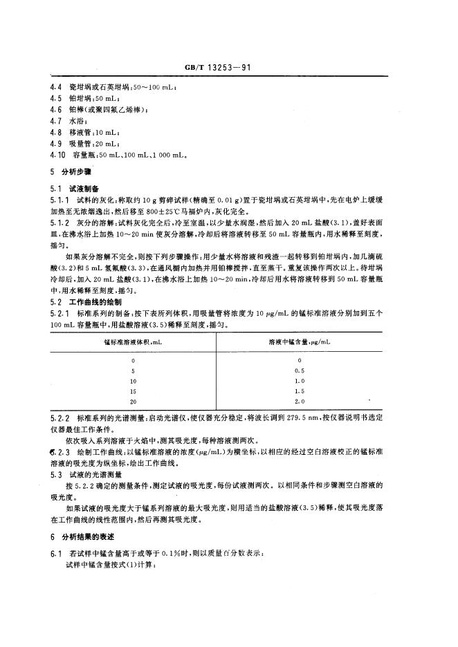 GB/T 13253-1991 标准预览