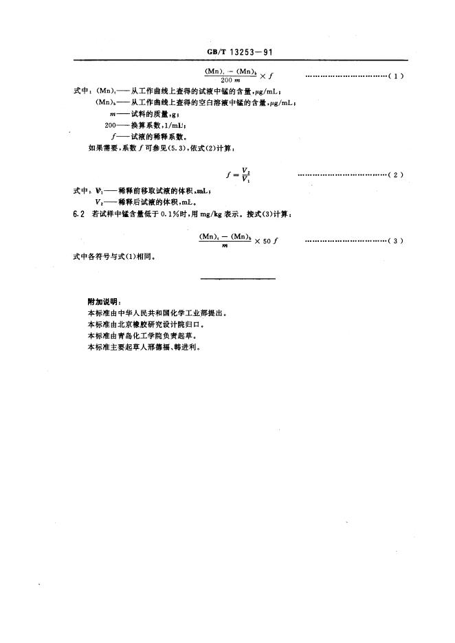 GB/T 13253-1991 标准预览