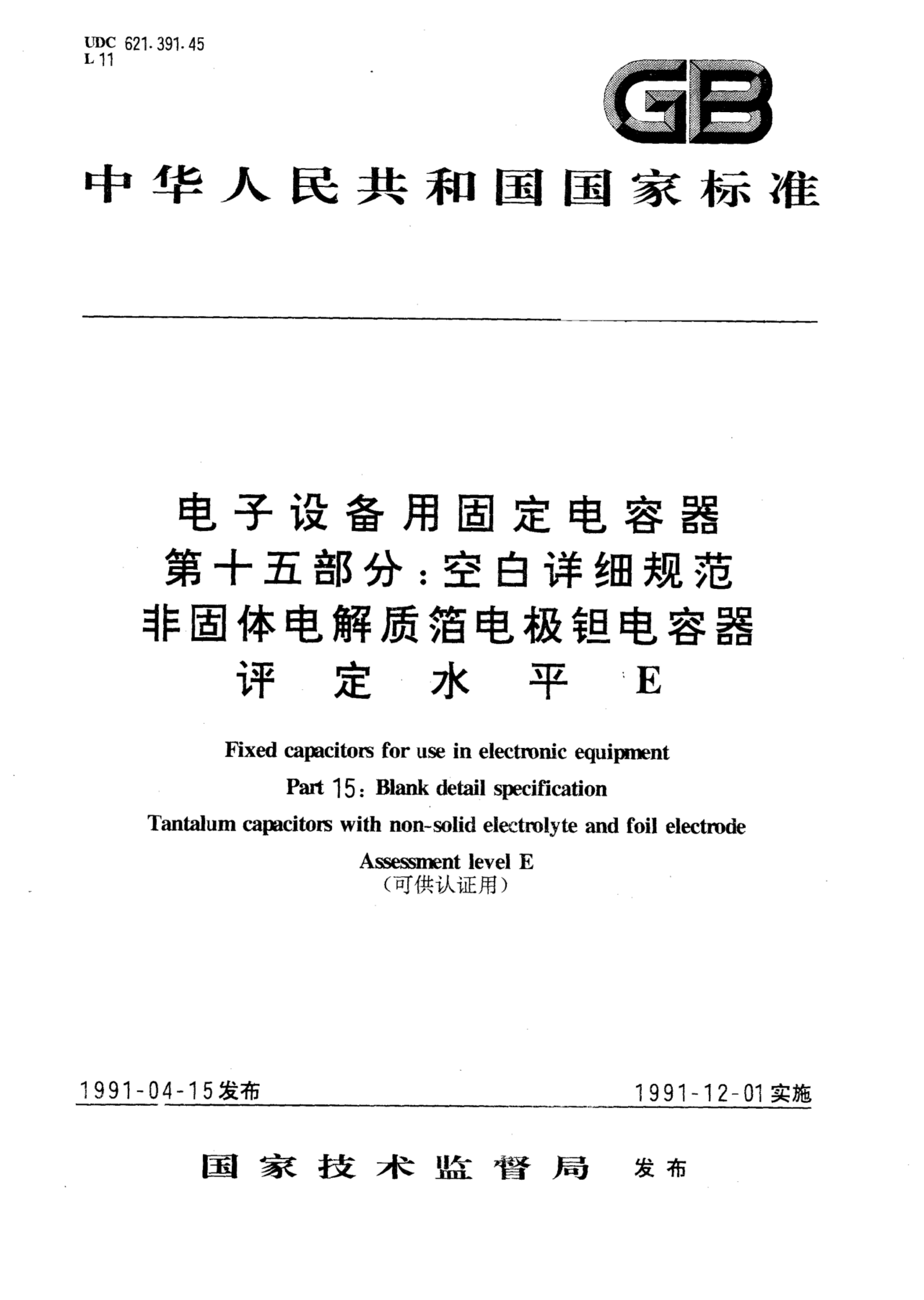 GB/T 12794-1991 标准预览