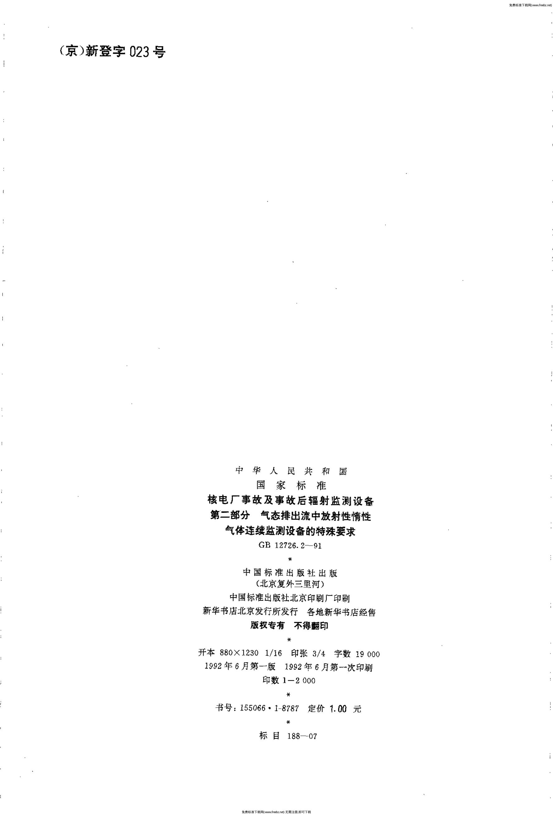 GB/T 12726.2-1991 标准预览
