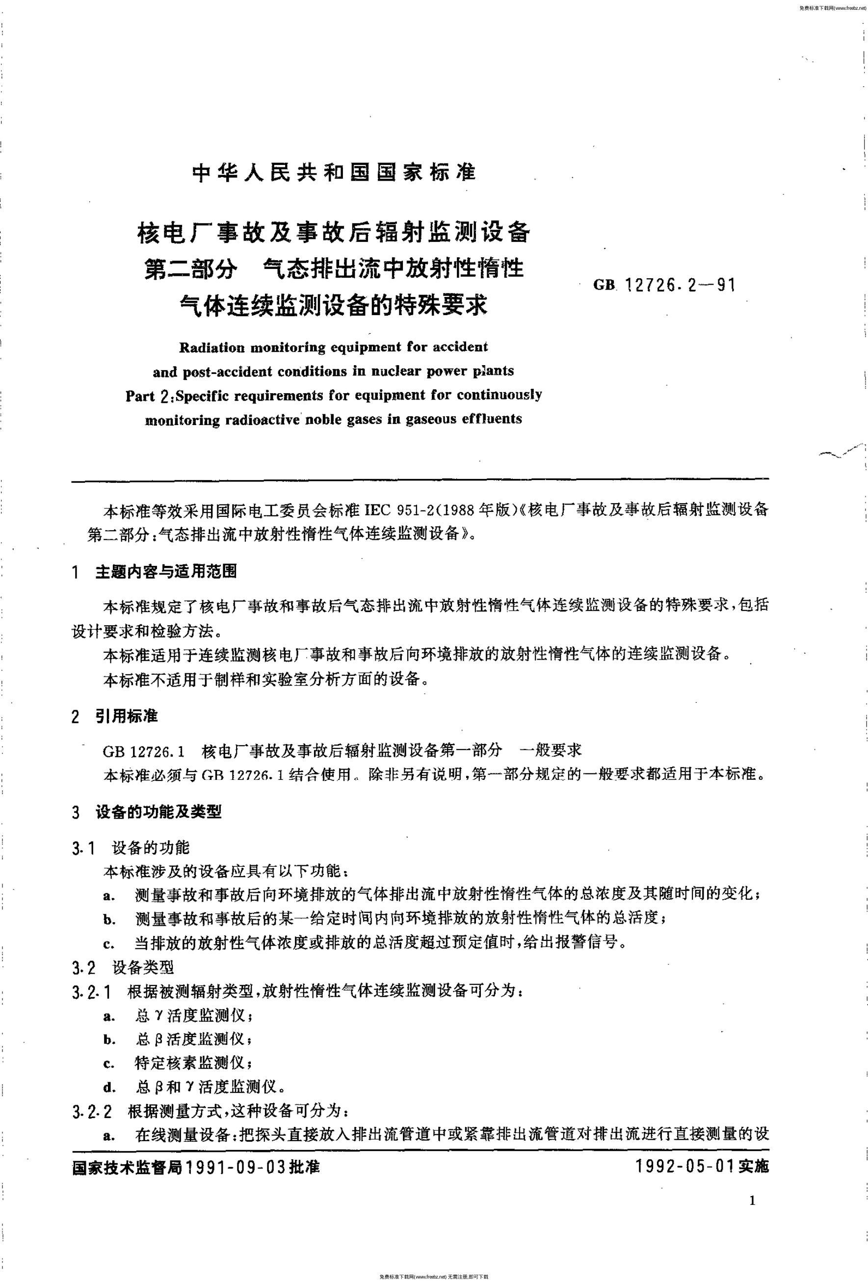 GB/T 12726.2-1991 标准预览