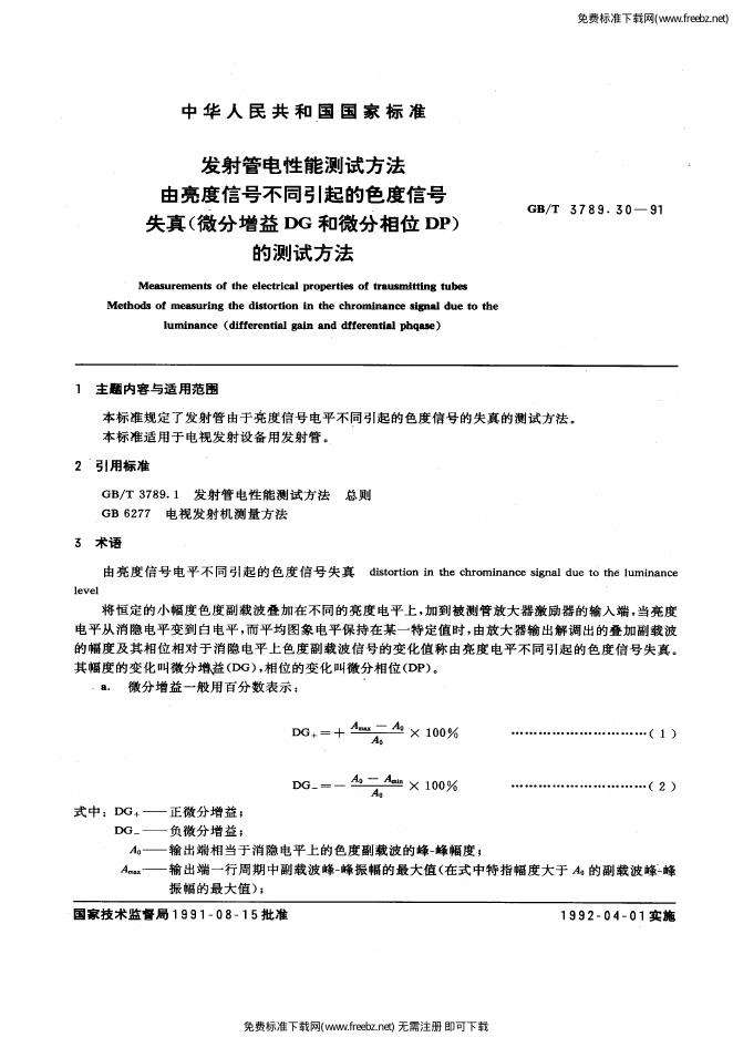 GB/T 3789.30-1991 标准预览
