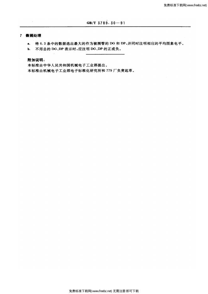 GB/T 3789.30-1991 标准预览