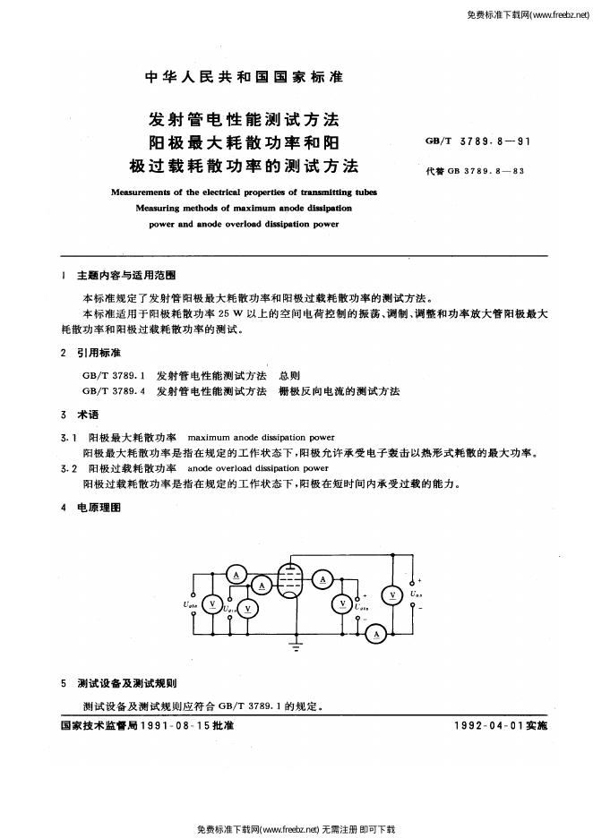 GB/T 3789.8-1991 标准预览