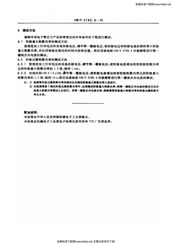 GB/T 3789.8-1991 标准预览