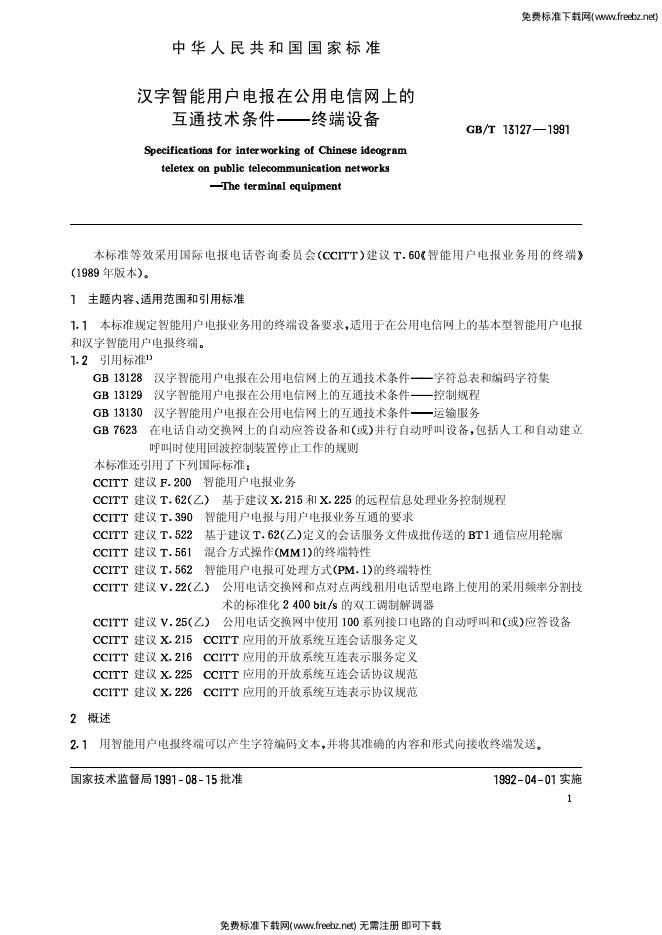 GB/T 13127-1991 标准预览