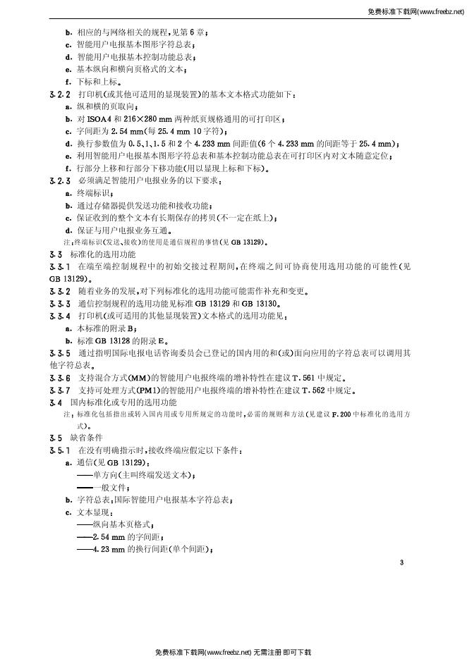 GB/T 13127-1991 标准预览