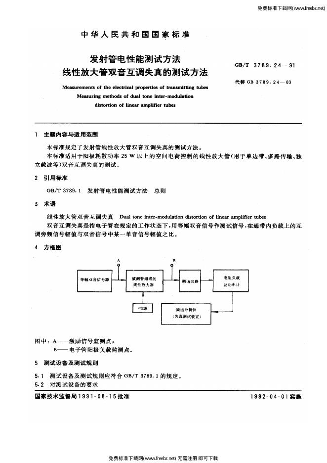 GB/T 3789.24-1991 标准预览