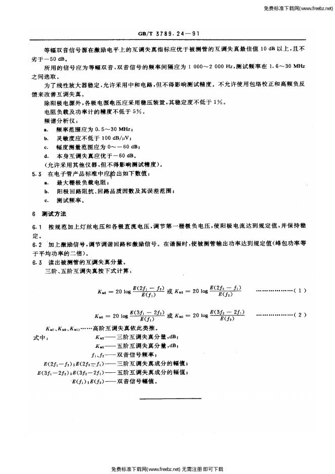 GB/T 3789.24-1991 标准预览