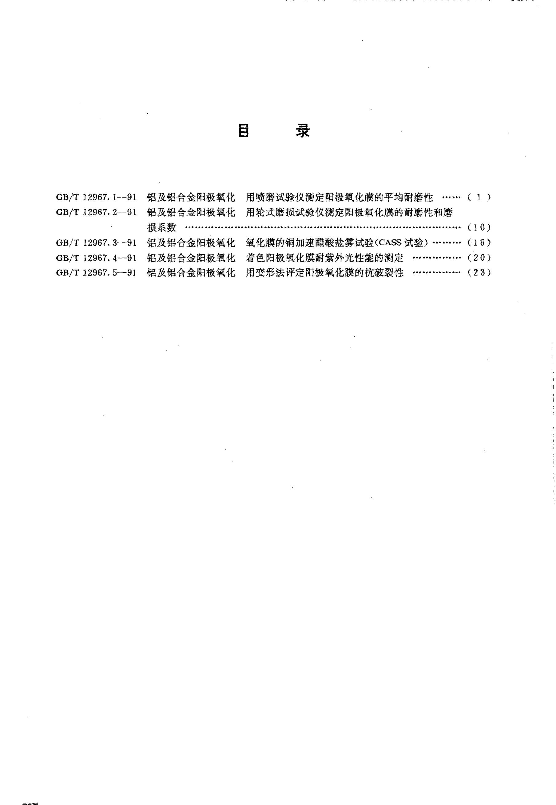 GB/T 12967.1-1991 标准预览