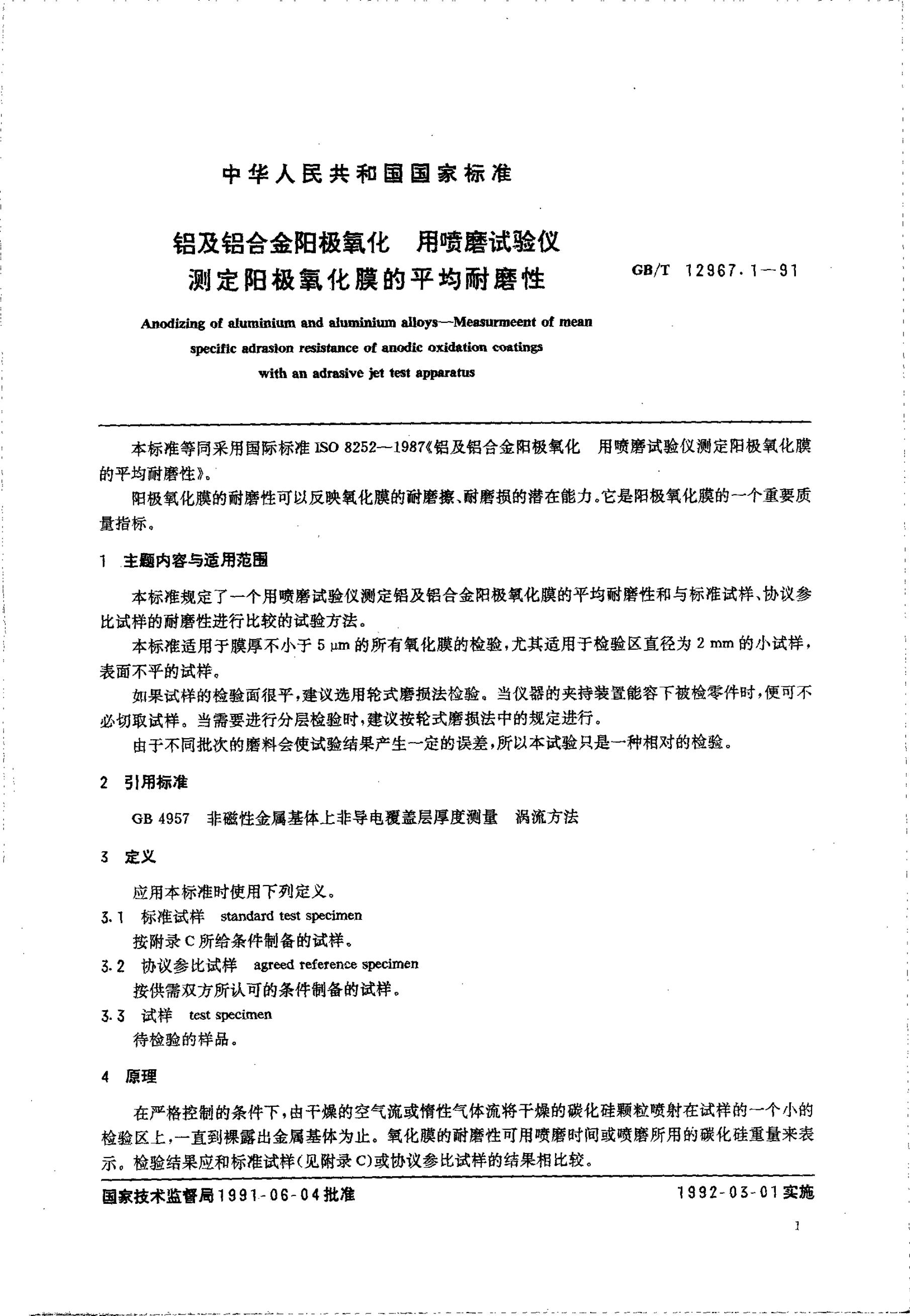 GB/T 12967.1-1991 标准预览