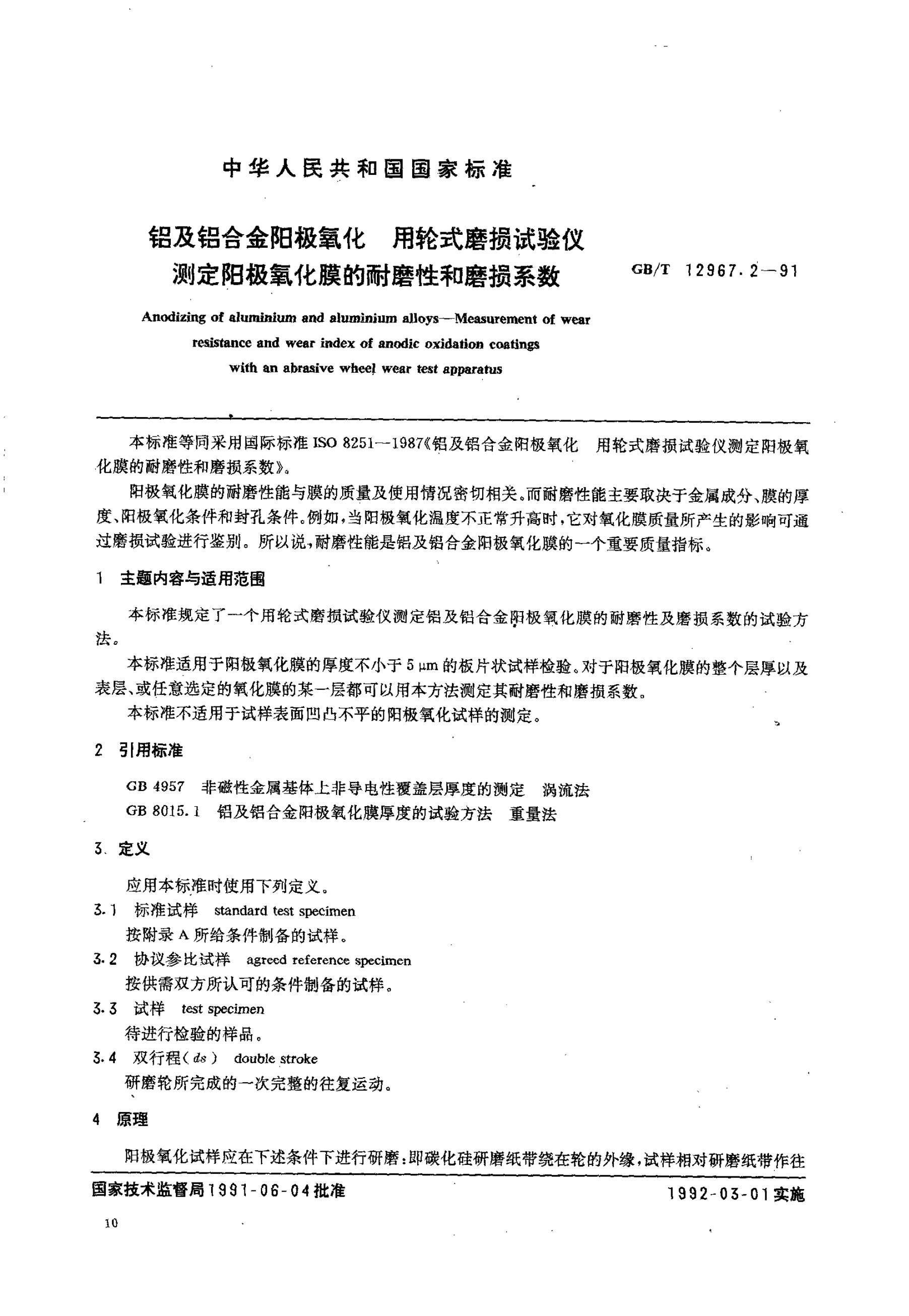 GB/T 12967.2-1991 标准预览