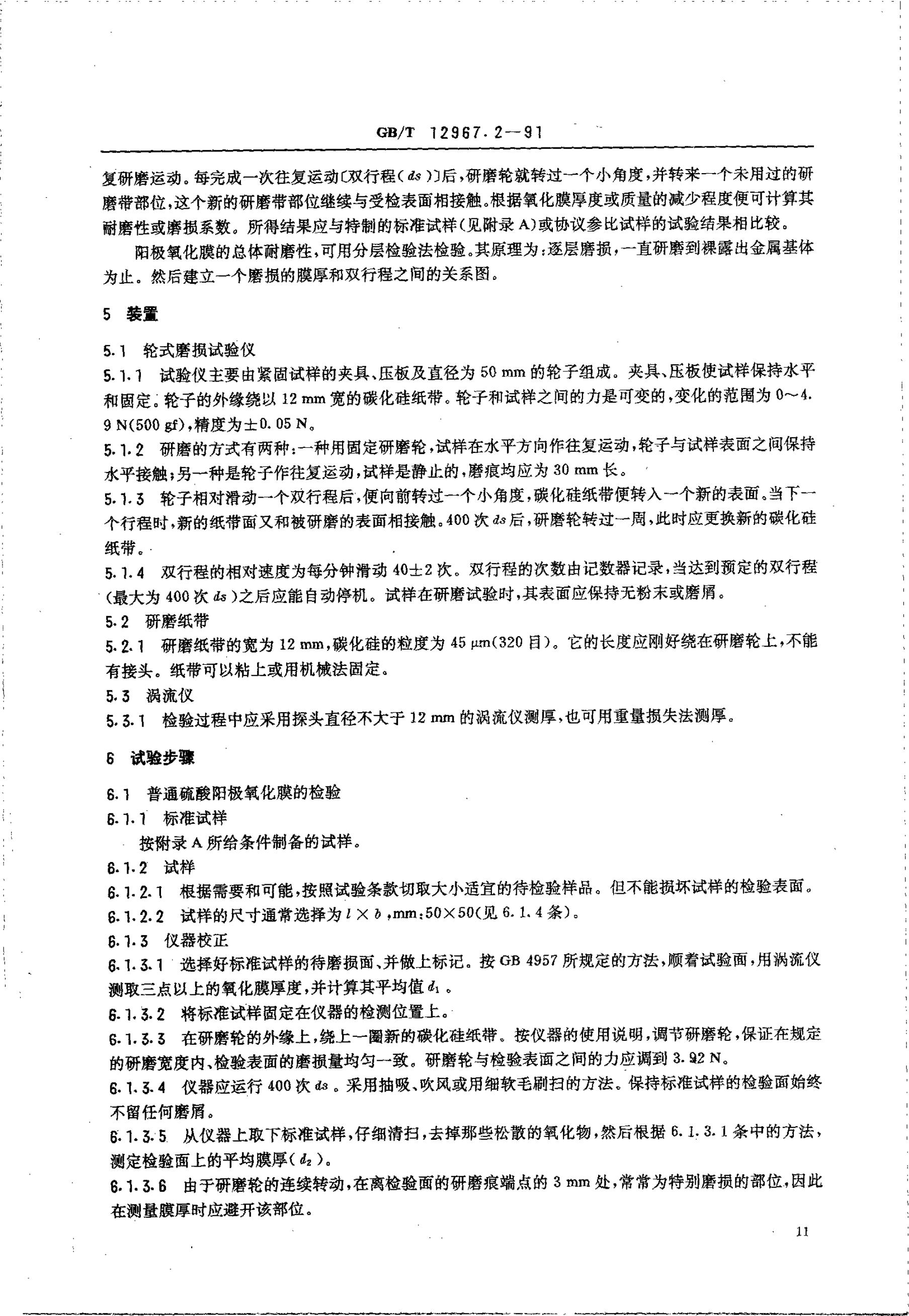 GB/T 12967.2-1991 标准预览