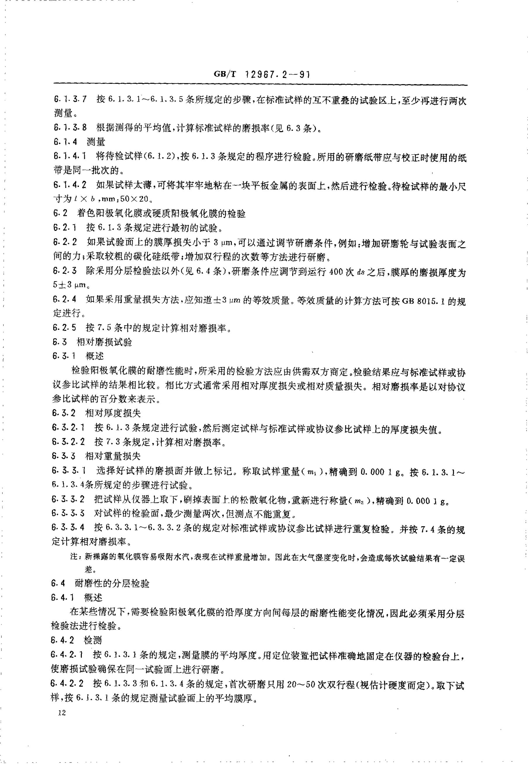 GB/T 12967.2-1991 标准预览