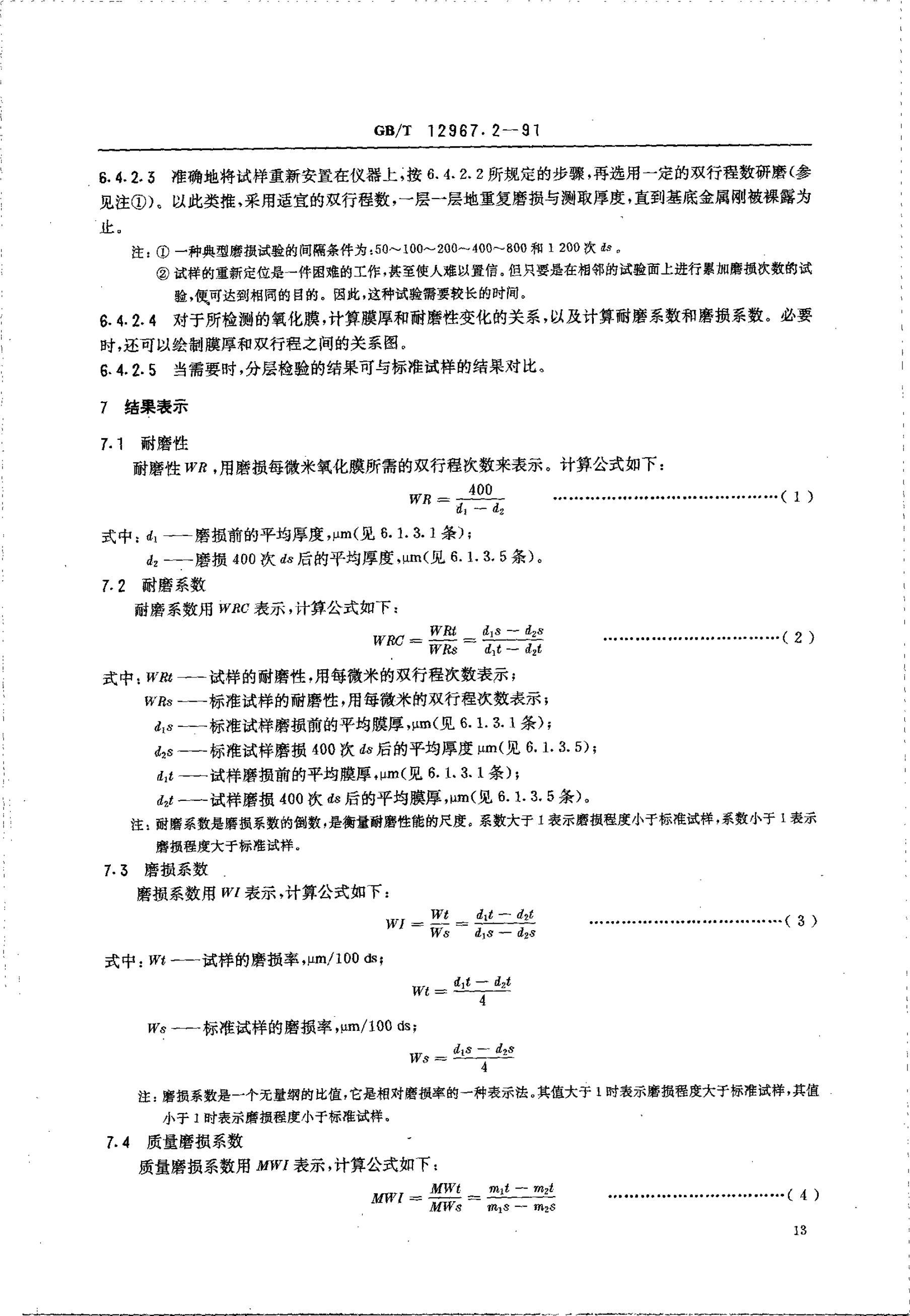 GB/T 12967.2-1991 标准预览