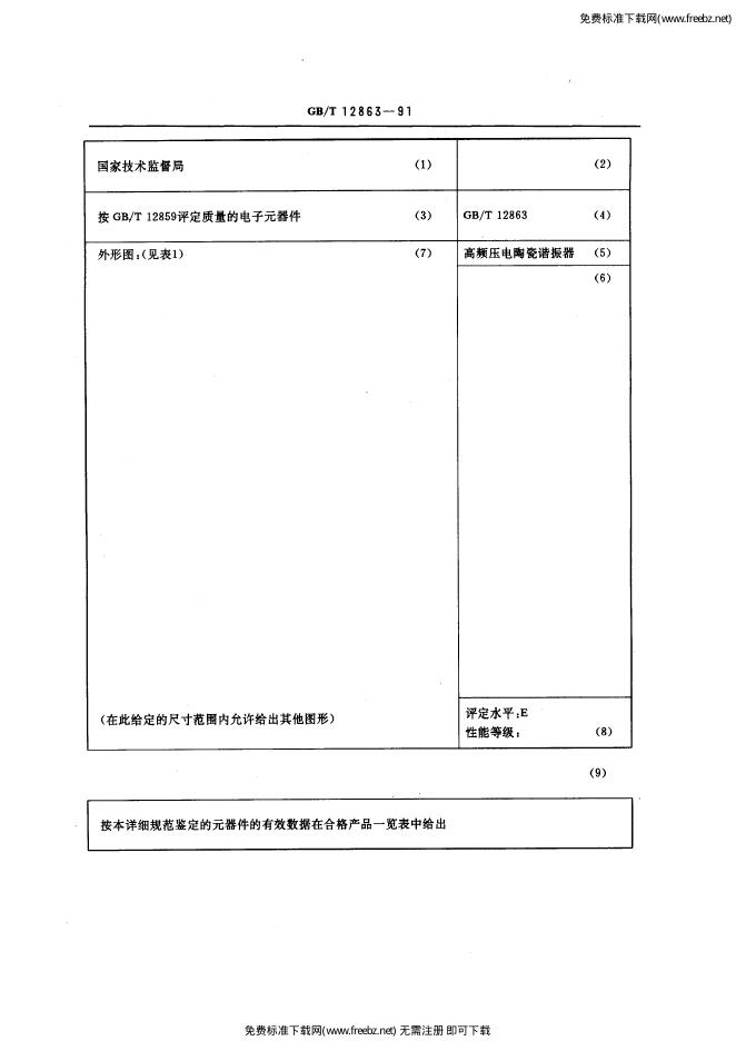 GB/T 12863-1991 标准预览