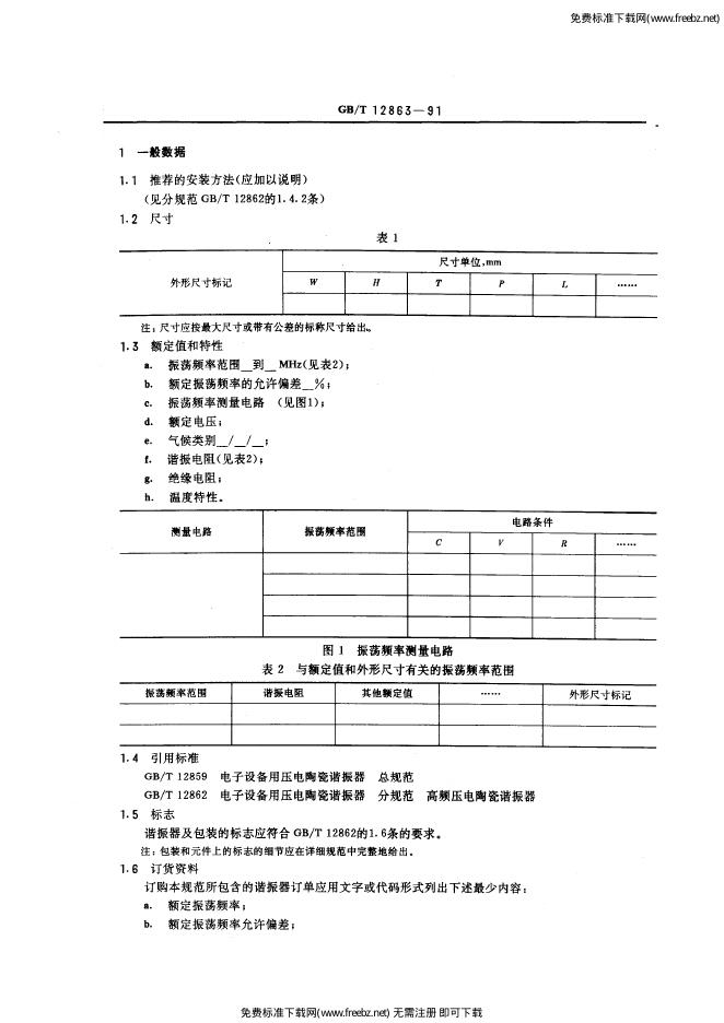 GB/T 12863-1991 标准预览