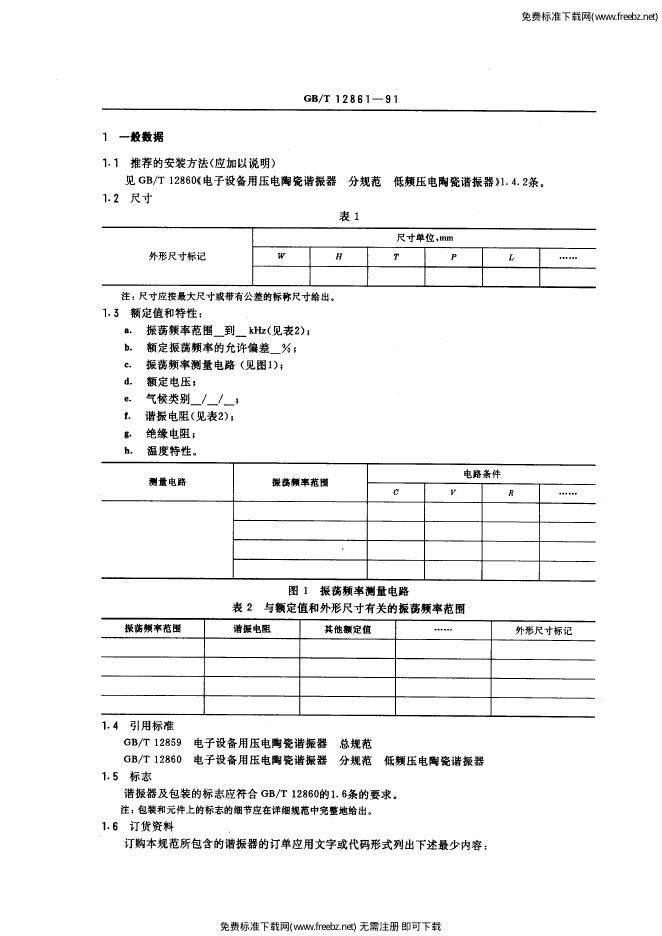 GB/T 12861-1991 标准预览