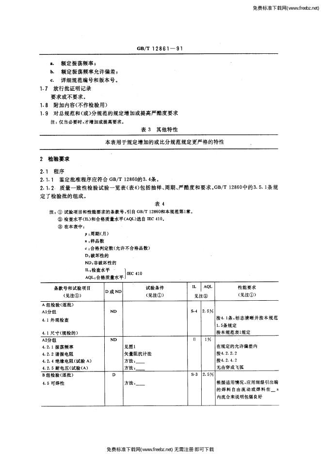 GB/T 12861-1991 标准预览