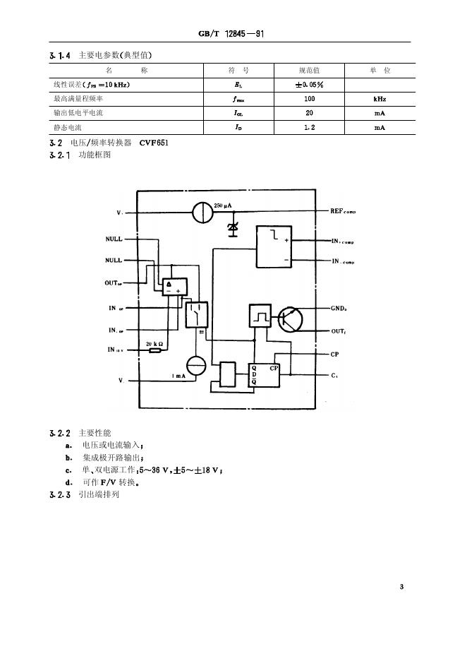 GB/T 12845-1991 标准预览