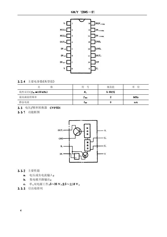 GB/T 12845-1991 标准预览