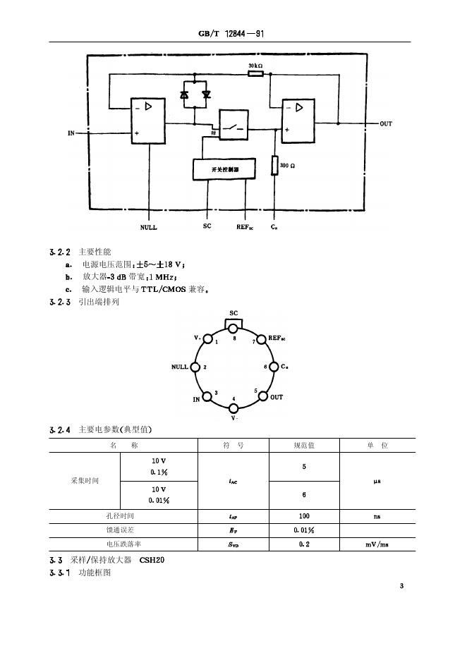 GB/T 12844-1991 标准预览