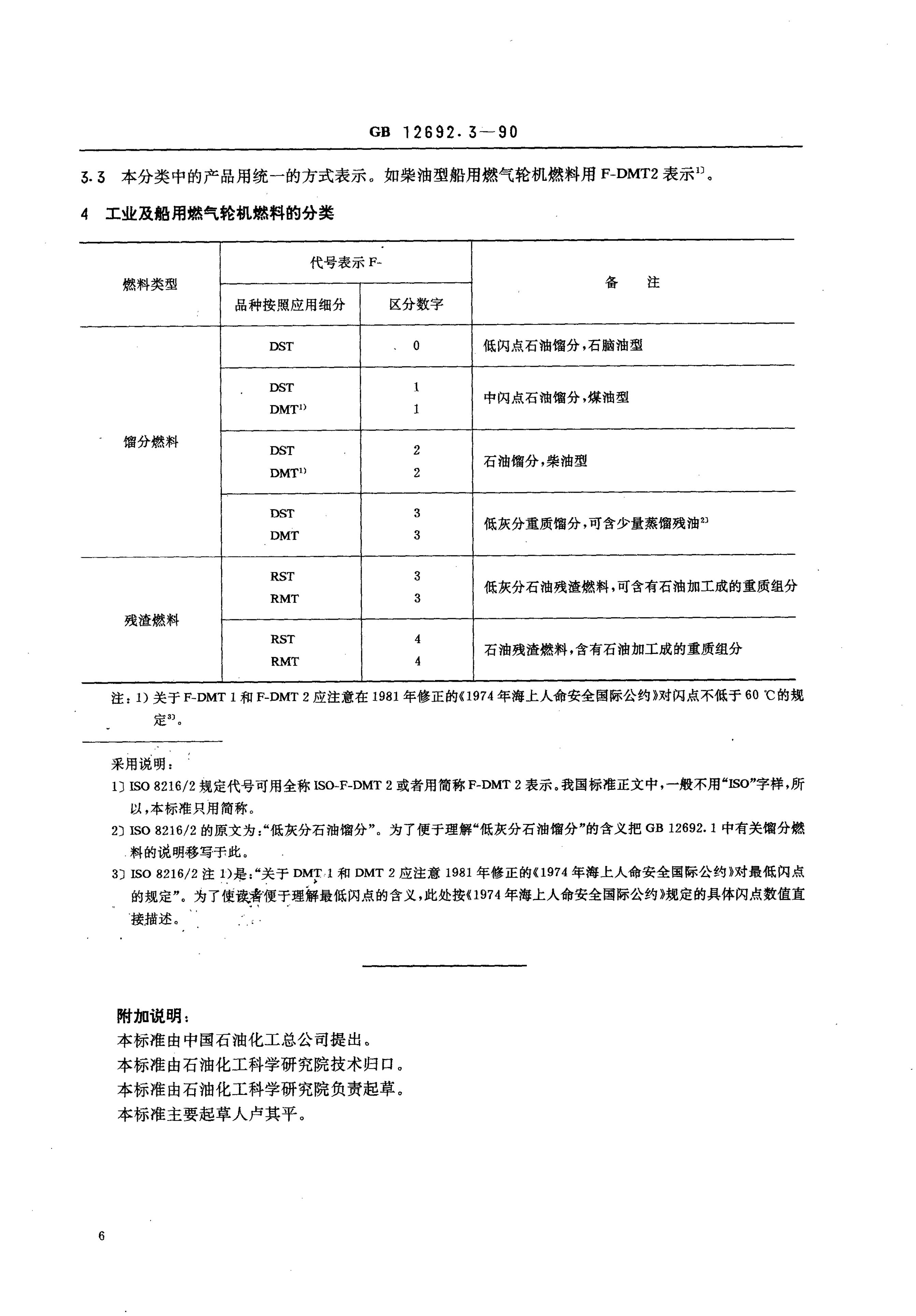 GB/T 12692.3-1990 标准预览