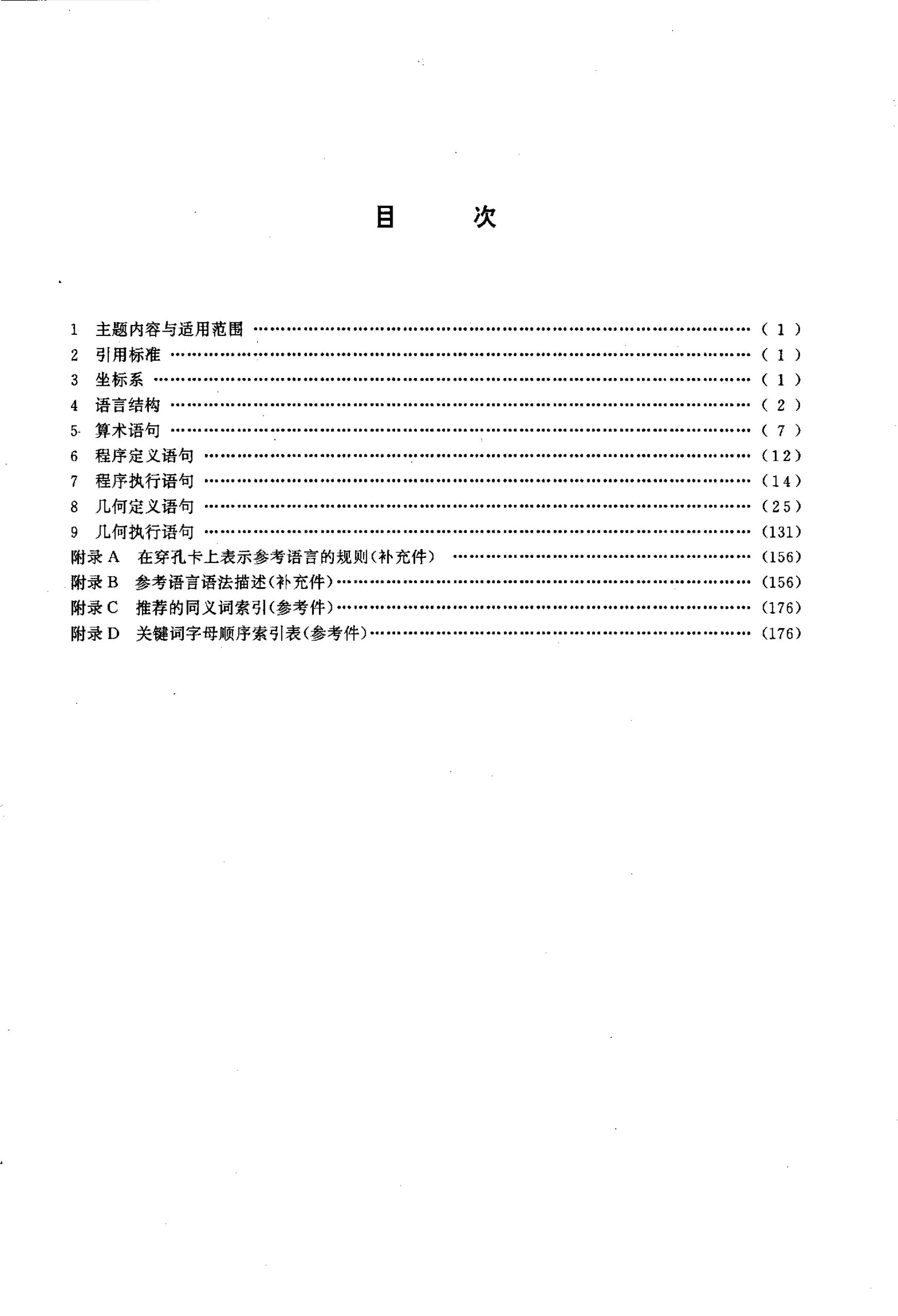 GB/T 12646-1990 标准预览