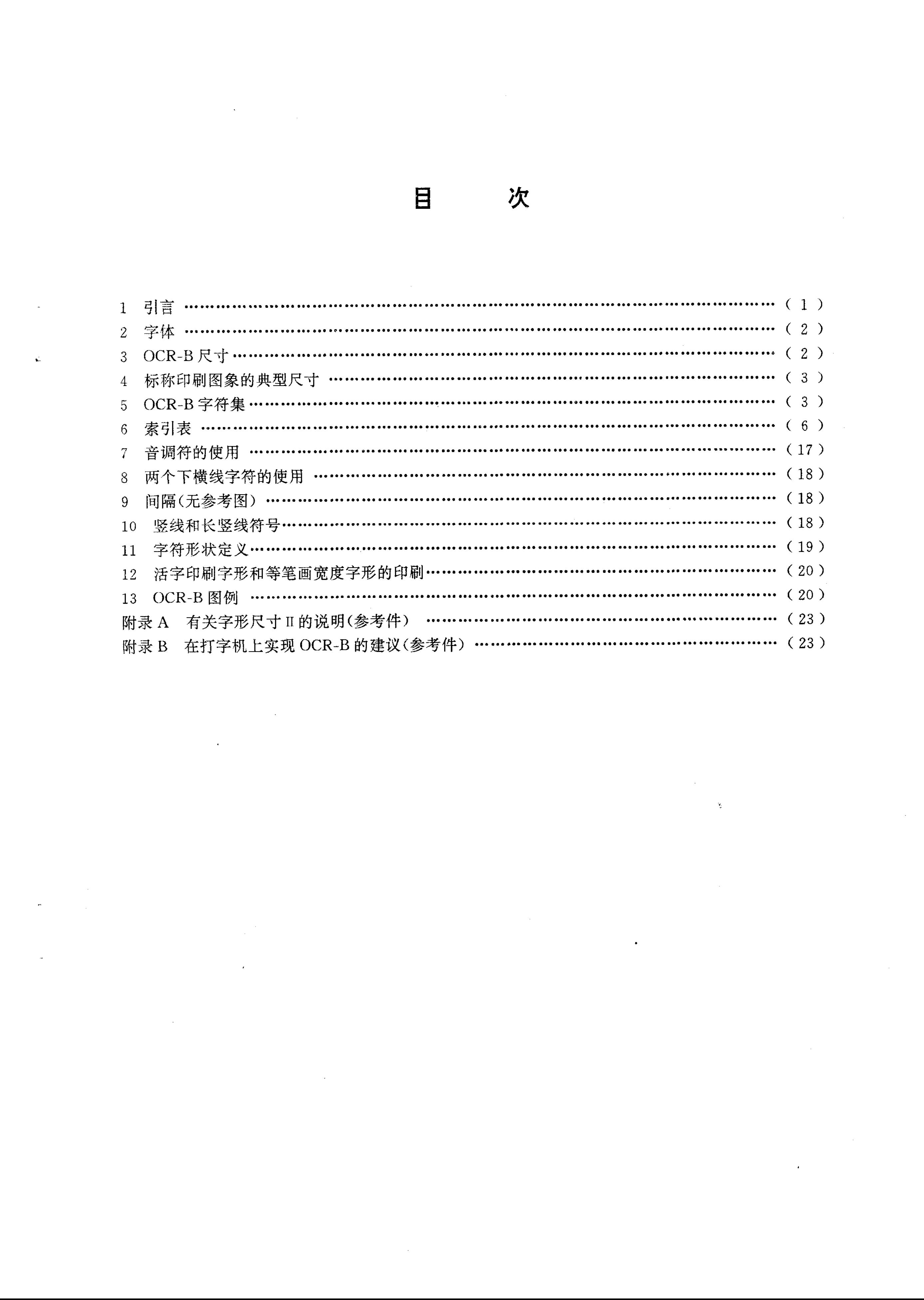 GB/T 12508-1990 标准预览