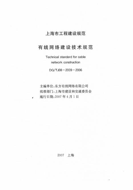 DG/TJ 08-2009-2006 标准预览