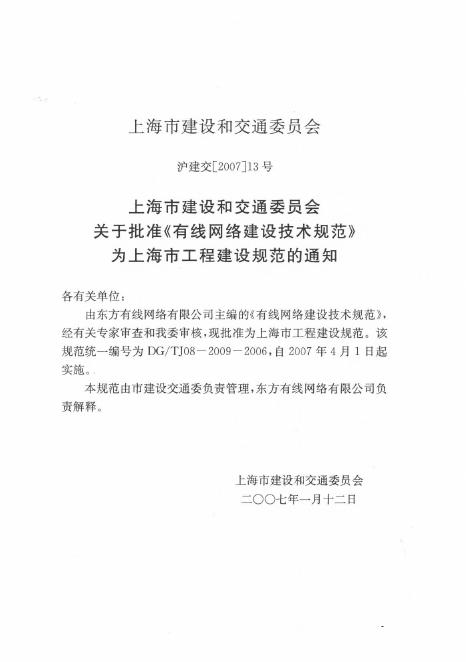DG/TJ 08-2009-2006 标准预览