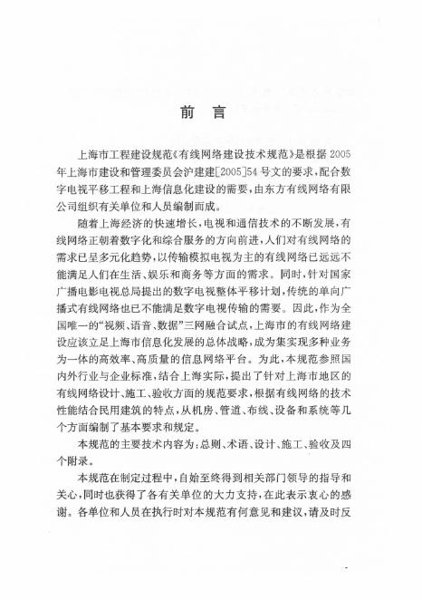 DG/TJ 08-2009-2006 标准预览