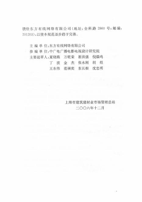 DG/TJ 08-2009-2006 标准预览