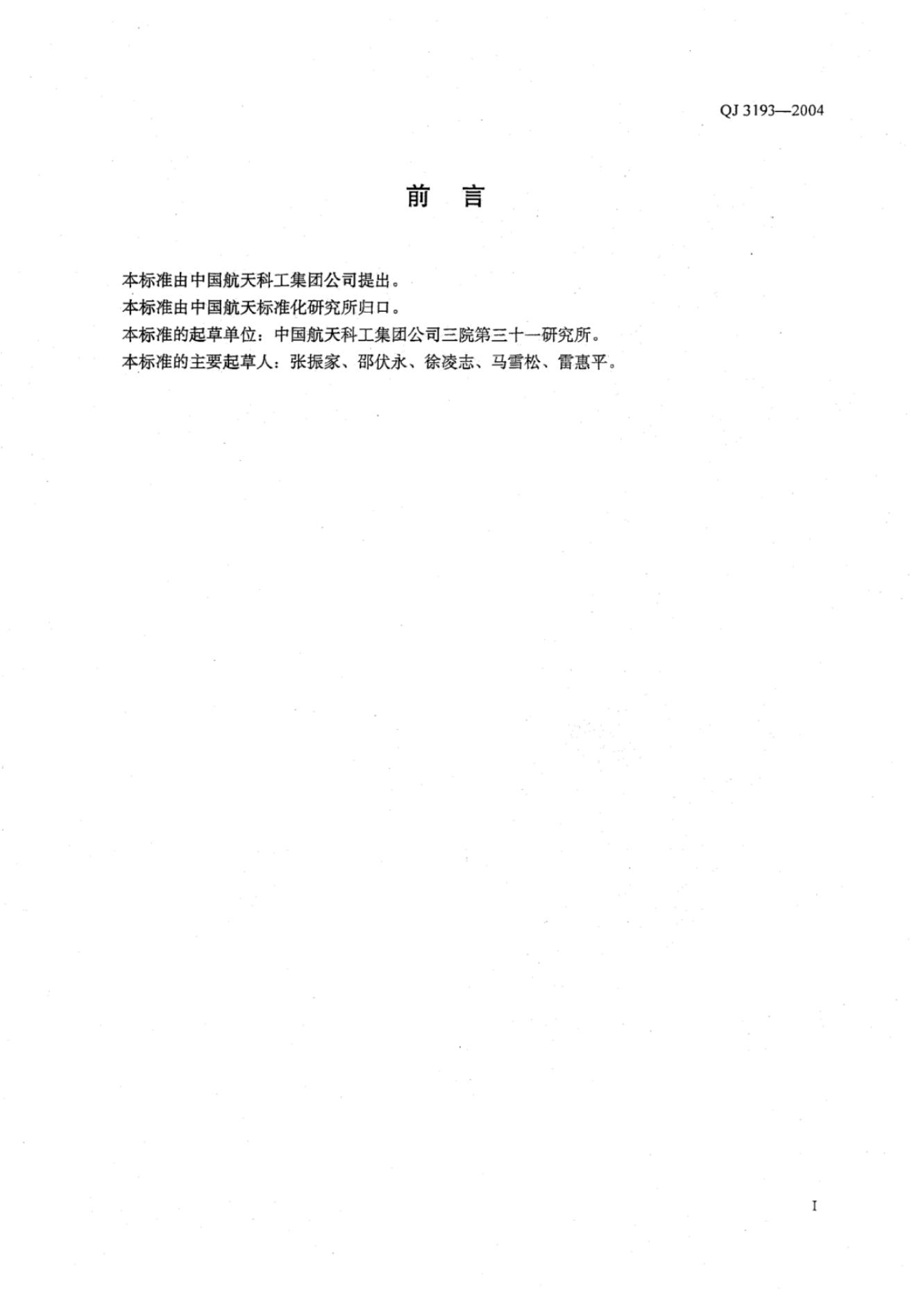 QJ 3193-2004 标准预览