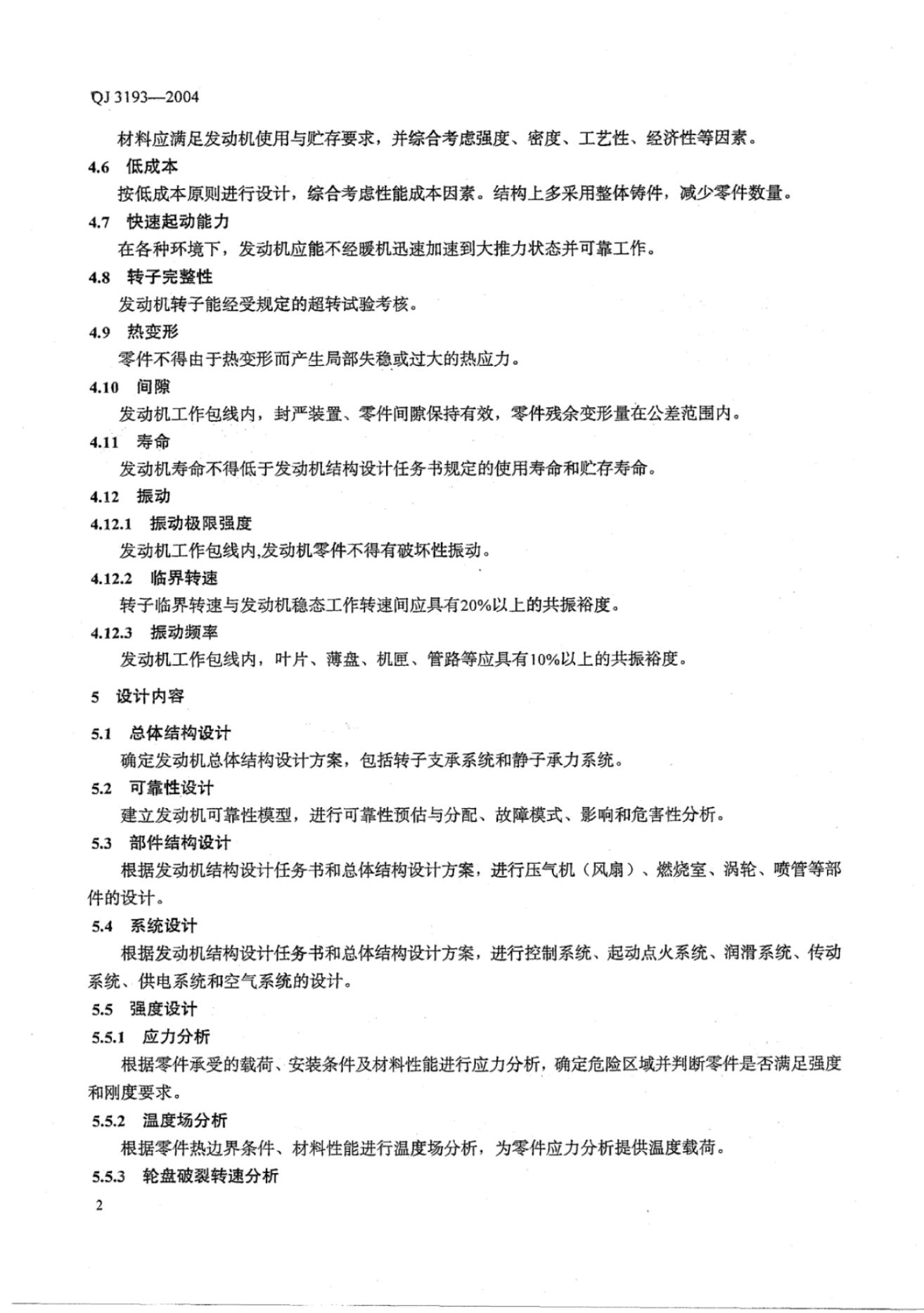 QJ 3193-2004 标准预览