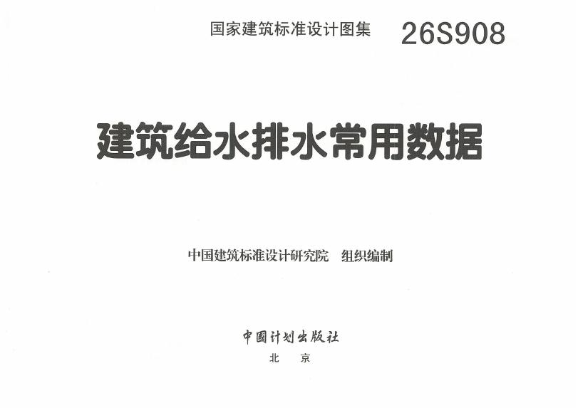 26S908 标准预览