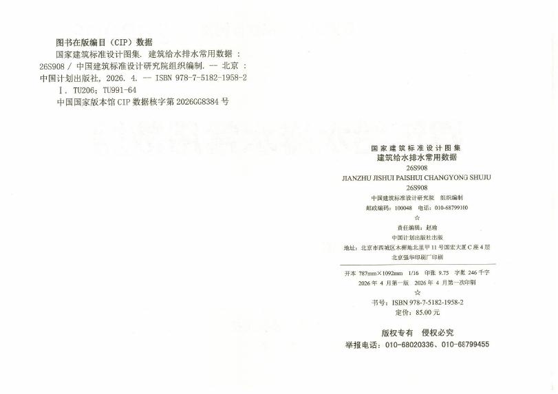 26S908 标准预览