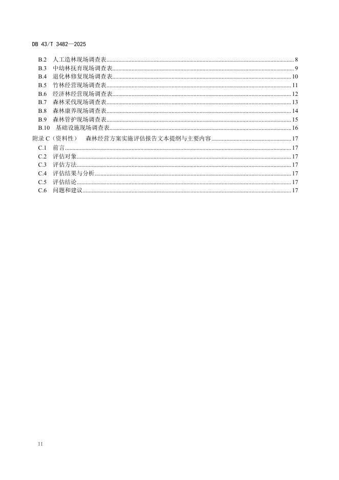 DB43/T 3482-2025 标准预览