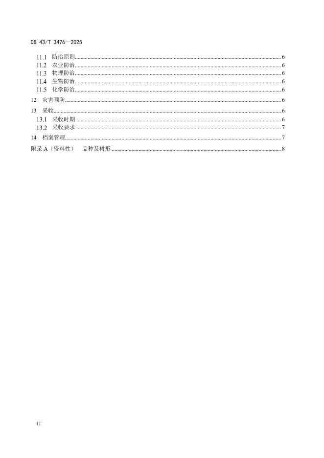 DB43/T 3476-2025 标准预览