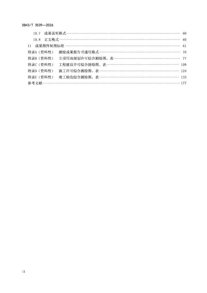 DB43/T 3539-2026 标准预览