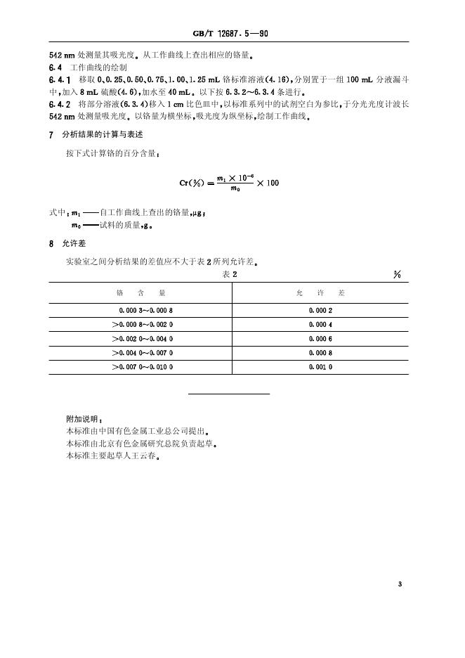 GB/T 12687.5-1990 标准预览