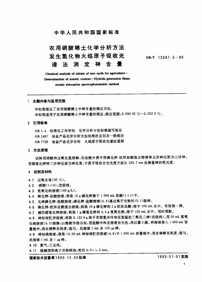 GB/T 12687.3-1990 标准预览