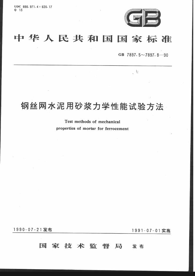 GB/T 7897.6-1990 标准预览