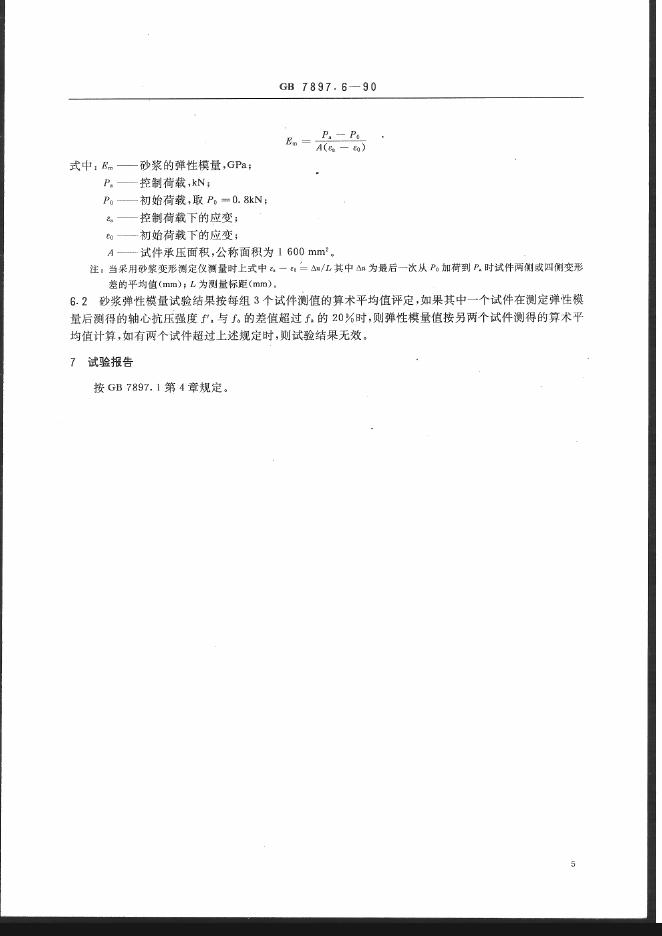 GB/T 7897.6-1990 标准预览