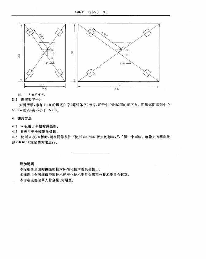 GB/T 12356-1990 标准预览