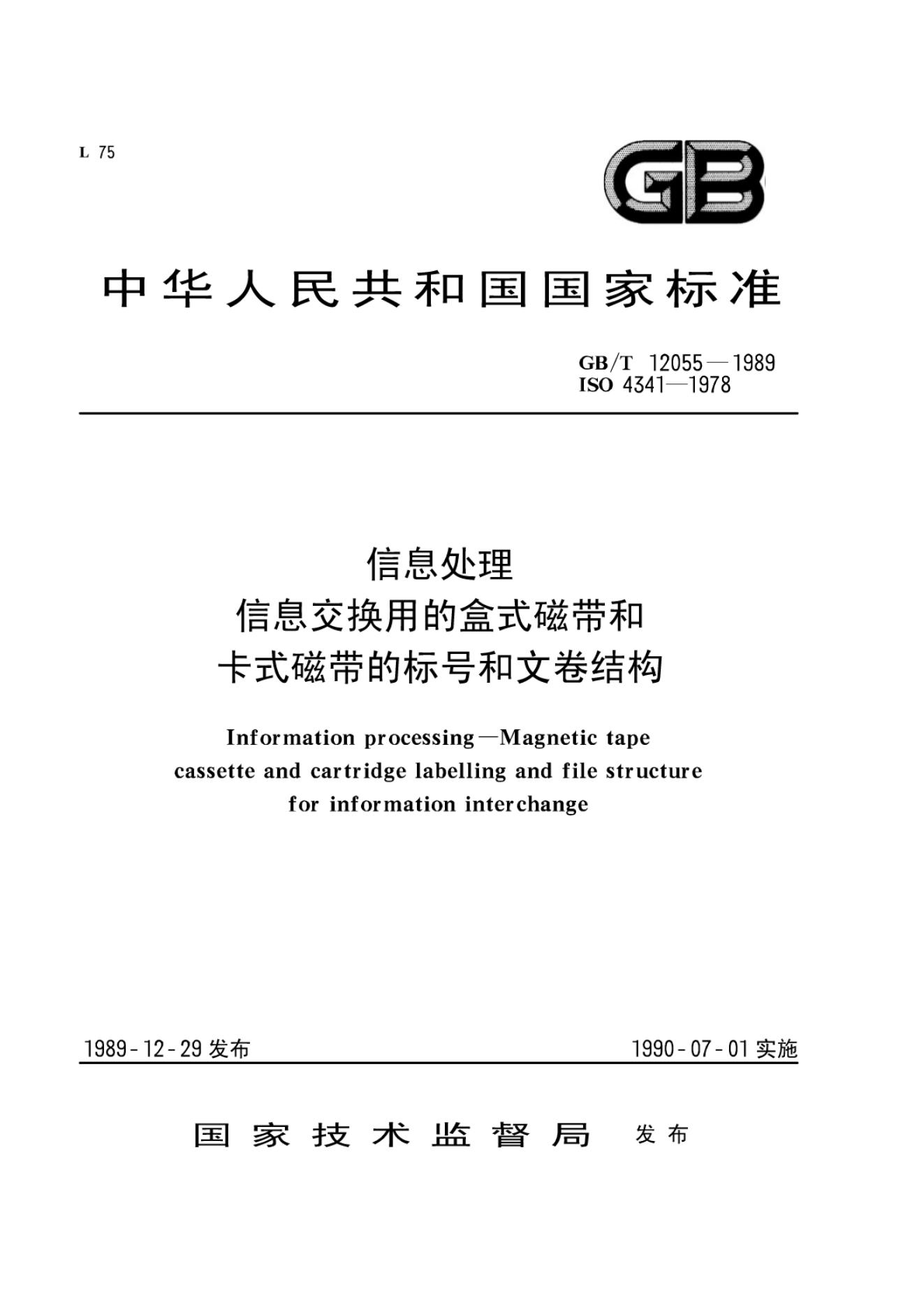 GB/T 12055-1989 标准预览